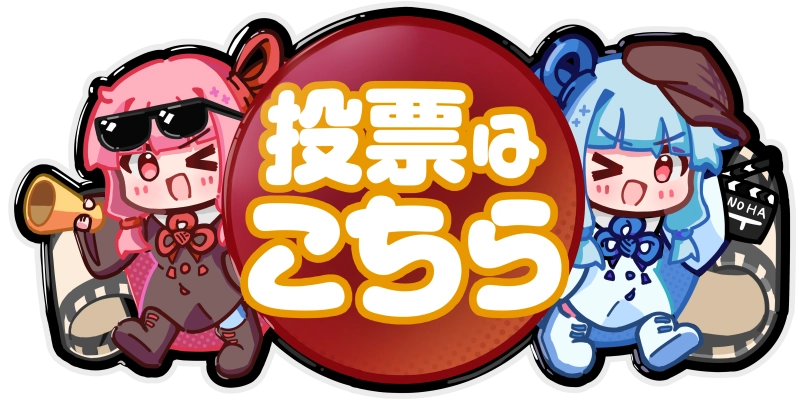 3rd 投票ボタン